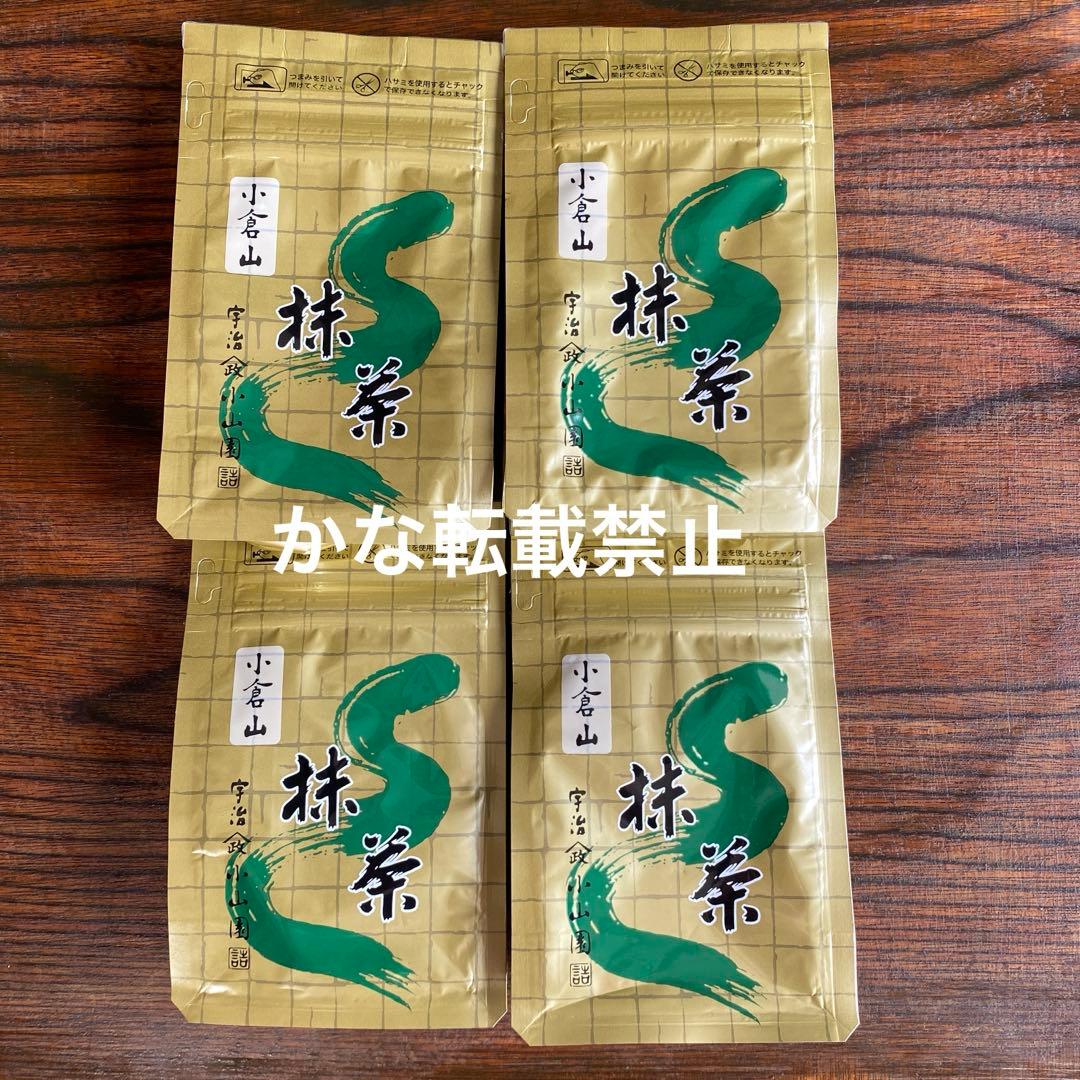 宇治 山政小山園 抹茶 小倉山 袋入 100g 4袋 小山園 ④ 抹茶 粉末 小倉山 山政小山園 小倉山100g袋 2本セット | 抹茶100g袋