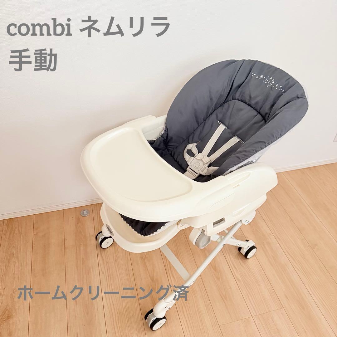 combi ネムリラ FF ハイローチェア 手動式 【送料無料】 人気 - メルカリ