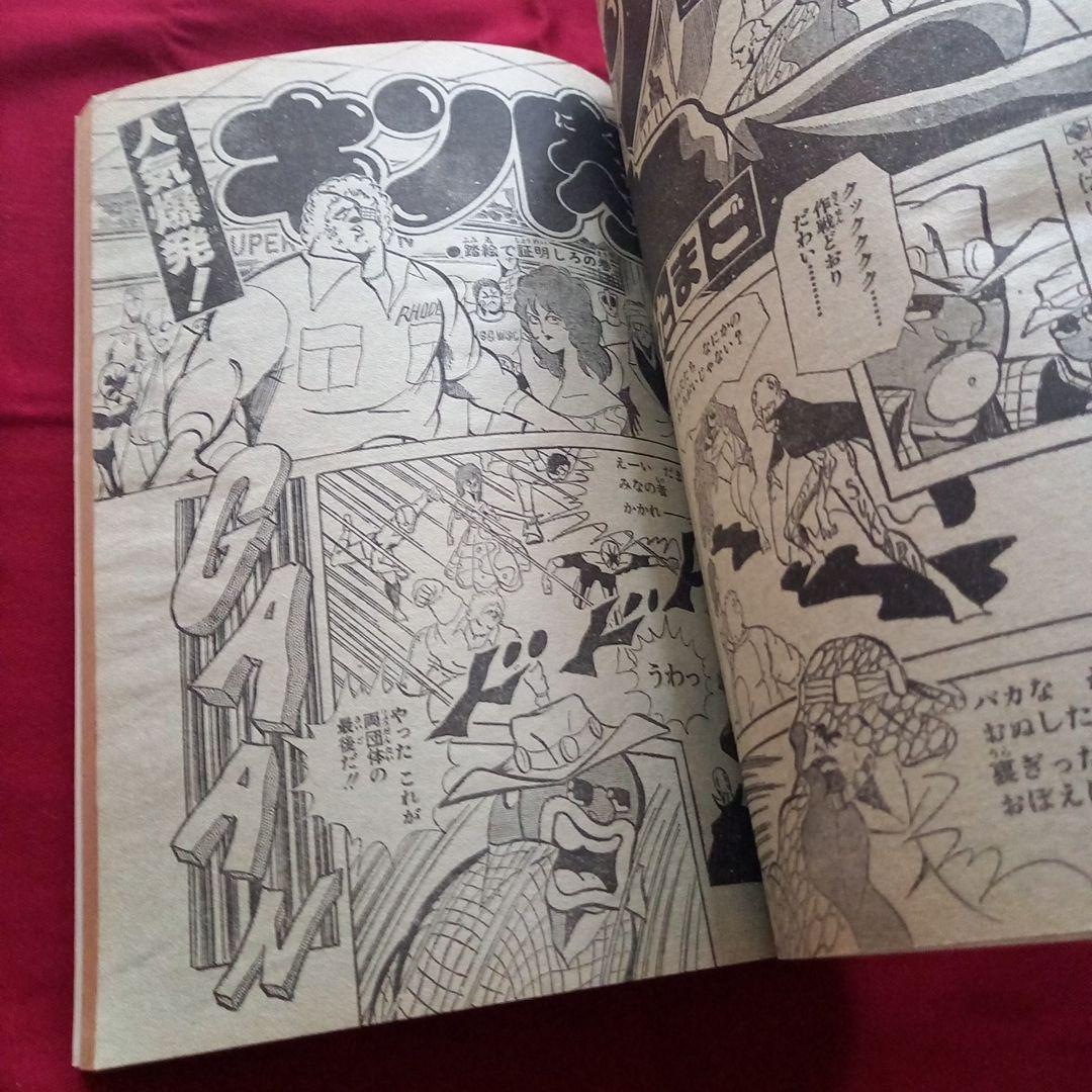 当時物美品】週刊 少年 ジャンプ 1980年35号 漫画 アニメ - メルカリ
