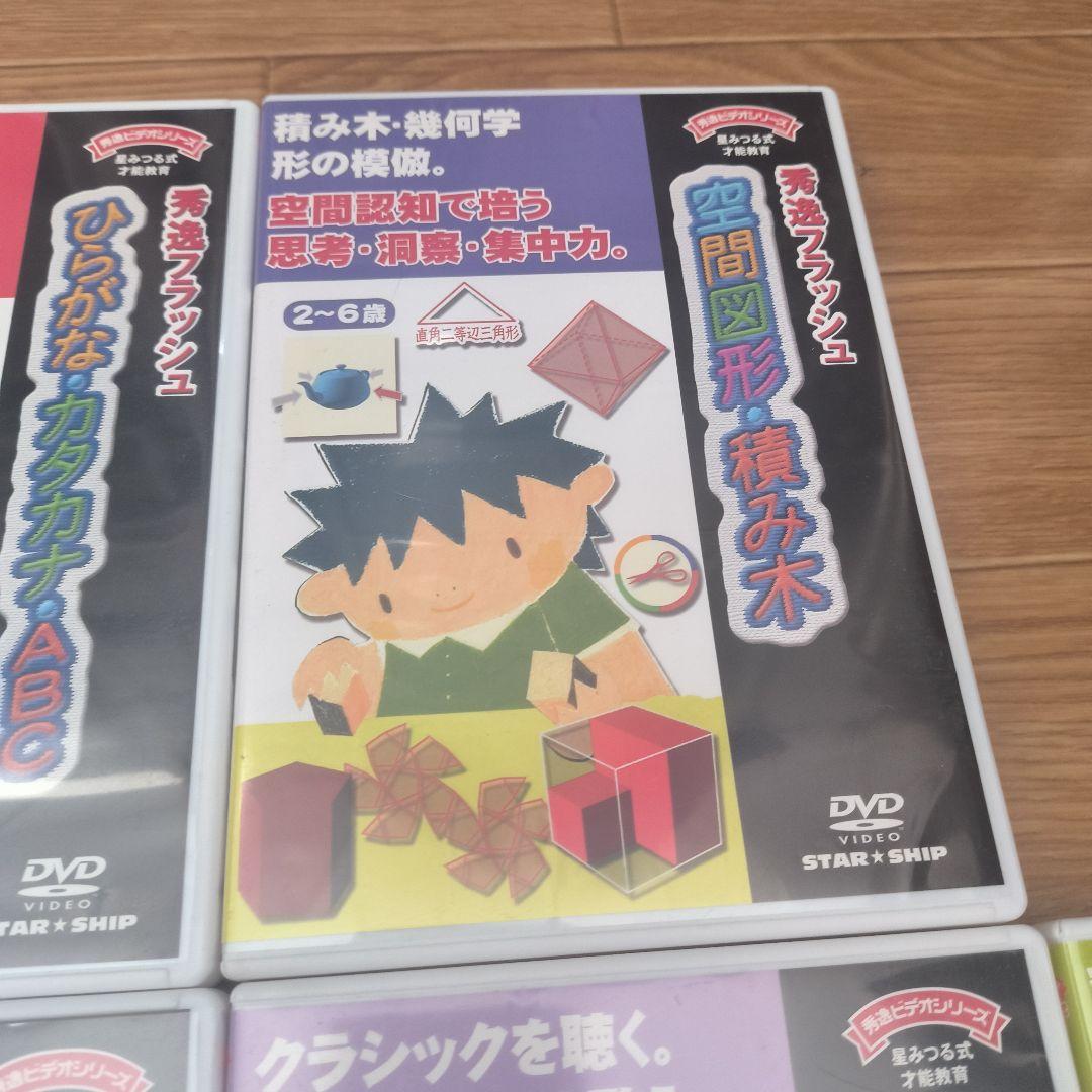 秀逸ビデオシリーズ 星みつる式 才能教育 秀逸フラッシュ 17巻セット