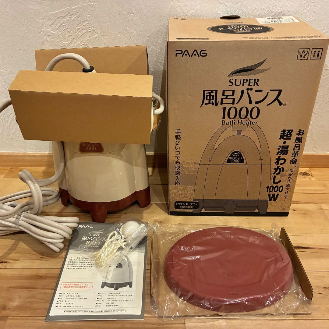 未使用保管品‼️PAAG スーパー風呂バンス1000 レディッシュブラウン湯沸かし Yahoo!オークション -「paag スーパー風呂バンス1000」の落札相場
