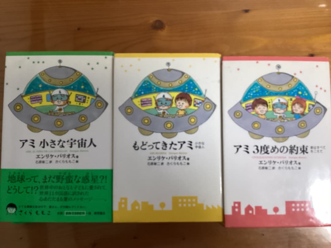 アミシリーズ 3冊セット ハードカバー ミエミエシリーズ | 株式会社コアデ