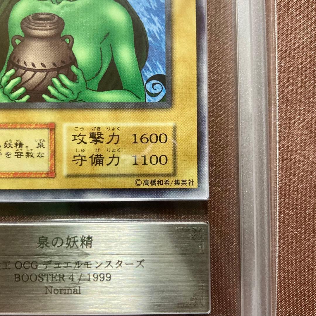 ARS10+] 泉の妖精 遊戯王 初期 ブースター4 - メルカリ