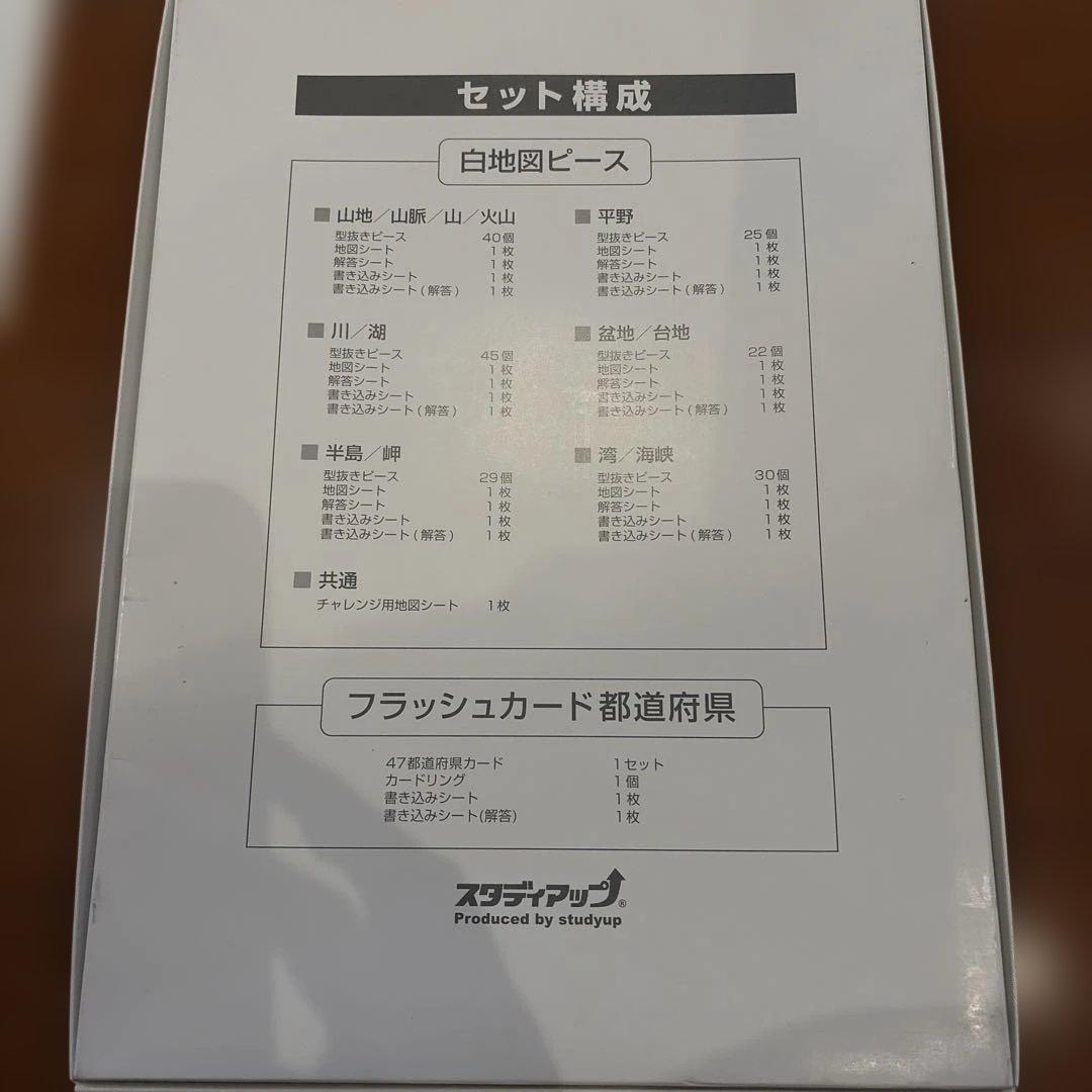 スタディアップ白地図ピース 191ピース - メルカリ