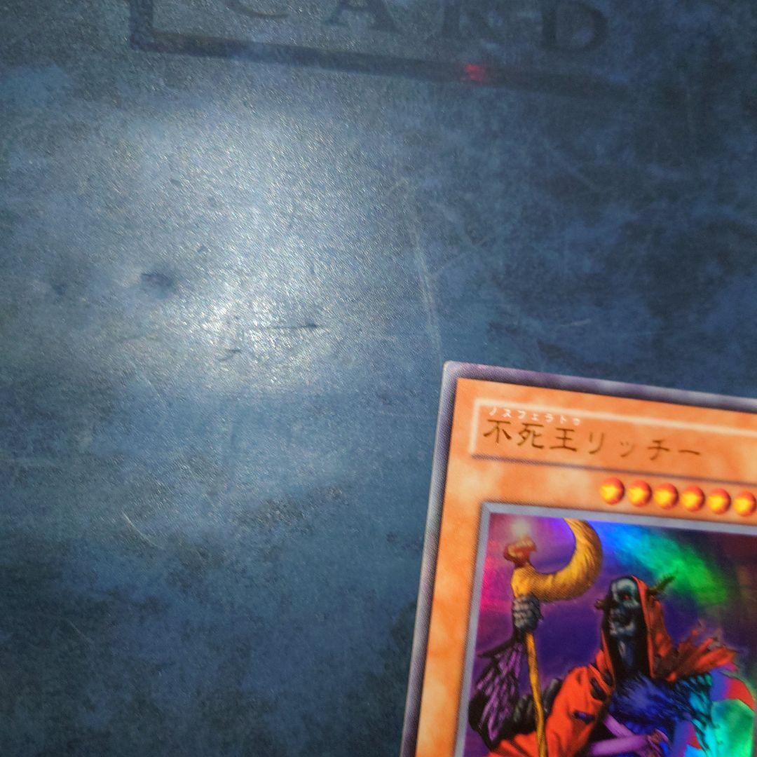 不死王リッチー (遊戯王OCG) - メルカリ