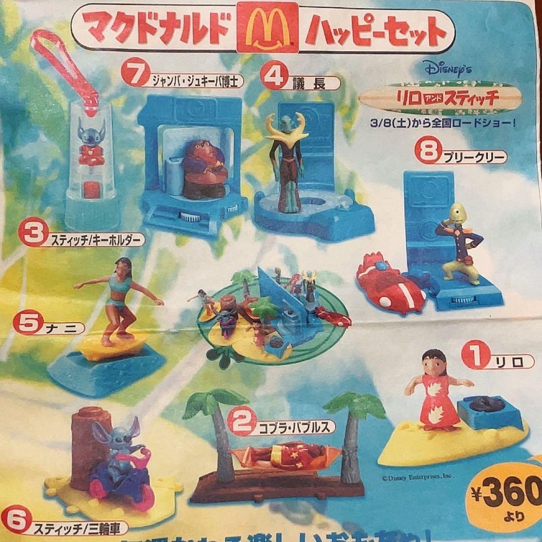 ハッピーセット リロアンドスティッチ マクドナルド ハッピーミール