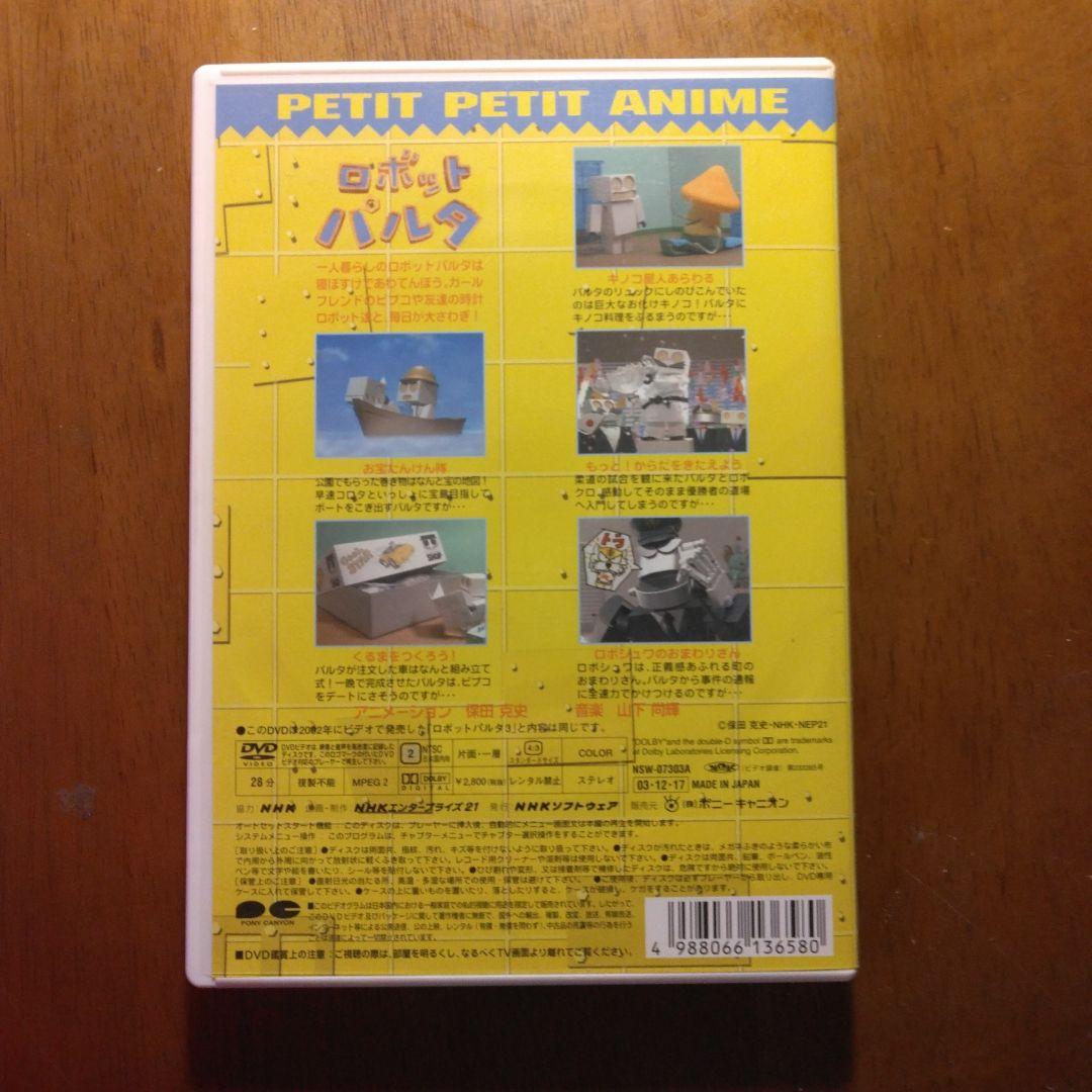 ロボットパルタ DVD - メルカリ
