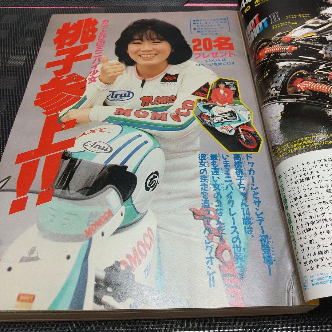 週刊少年サンデー 1987年26号※まじっく快斗 特別読切 青山剛昌 状態