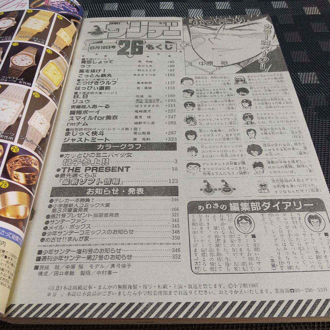 週刊少年サンデー 1987年26号※まじっく快斗 特別読切 青山剛昌 状態