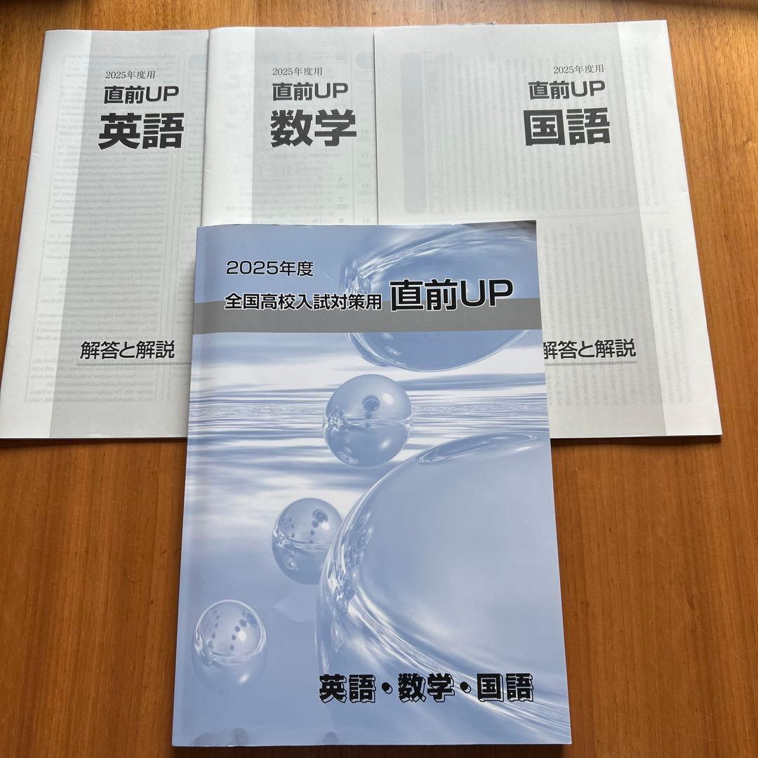 早稲田アカデミー 中3 直前UP 2025年度 全国高校入試対策 - メルカリ