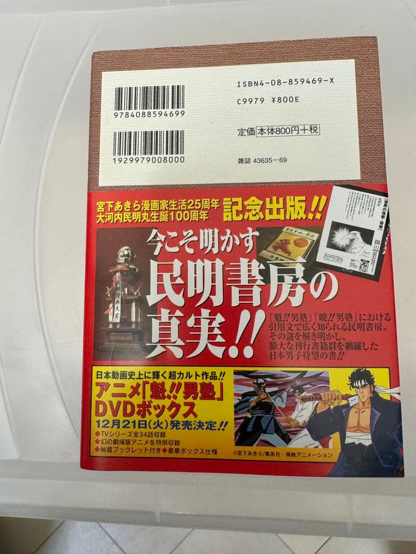 民明書房大全 - メルカリ