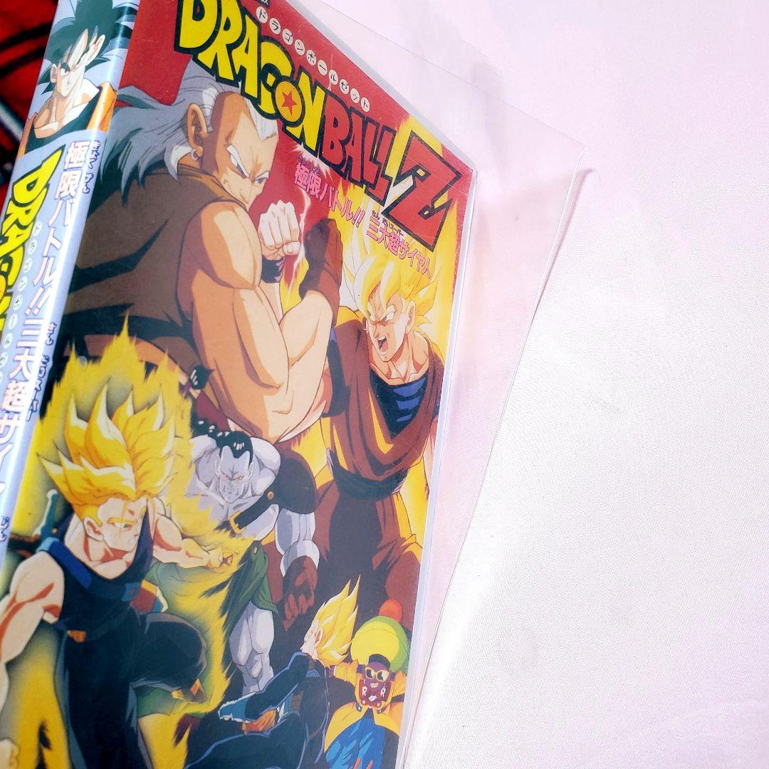ドラゴンボールZ 劇場版 VHS ビデオ 極限バトル！！三大超サイヤ人