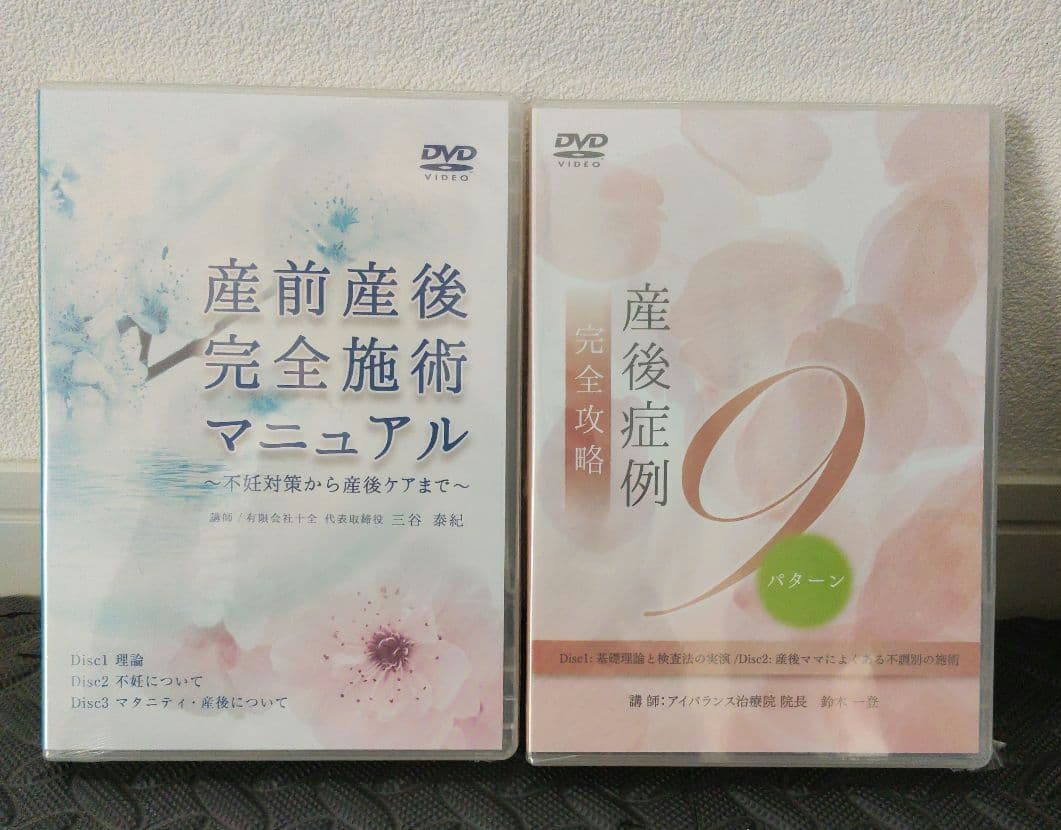 お値下げ！新品　産前後完全施術 症例　DVD　ケア