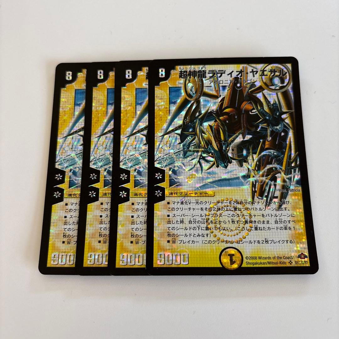 デュエルマスターズ 超神龍ラディオ・ヤエサル - メルカリ