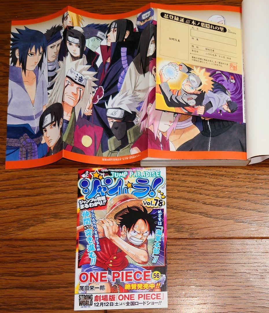 全巻初版】NARUTO ナルト 秘伝 臨兵闘者皆陣烈在 新伝 風雷の書 巻ノ忍