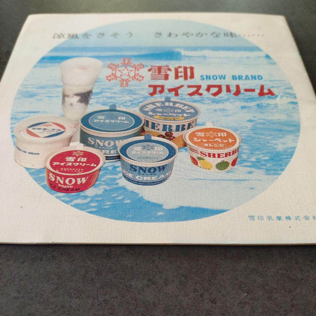 雪印 アイスクリーム 雑誌広告 昭和レトロ - メルカリ