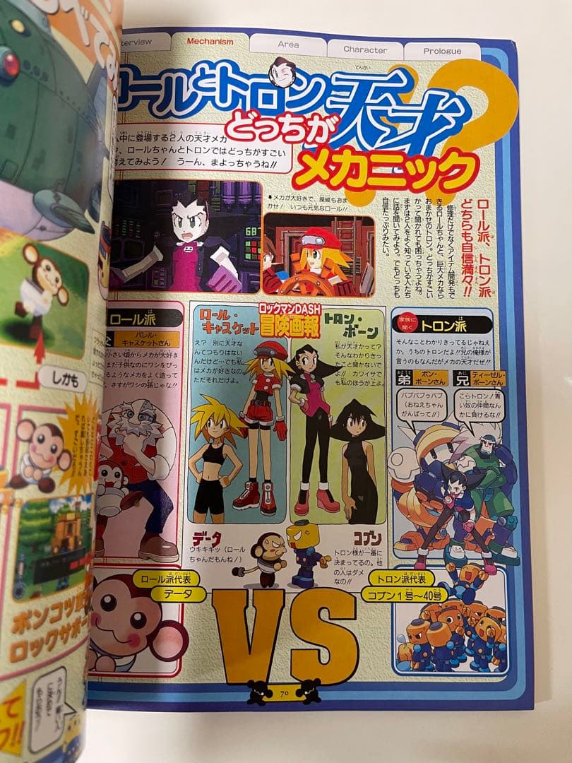 ロックマン DASH 大冒険ガイド 公式設定資料集 - メルカリ