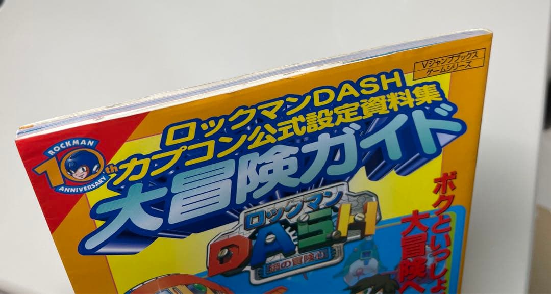 ロックマン DASH 大冒険ガイド 公式設定資料集 - メルカリ