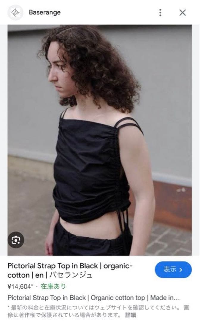 baserange ベースレンジ PICTORIAL STRAP TOP - メルカリ
