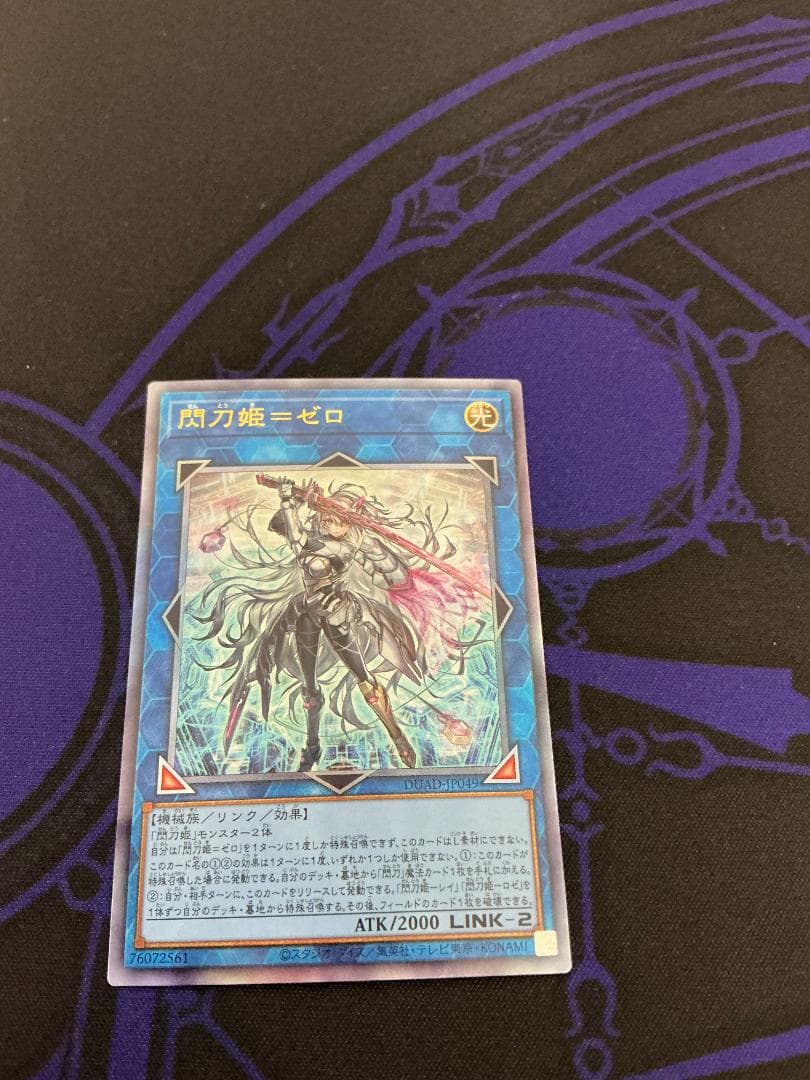 遊戯王 レリーフ DUAD-JP049 閃刀姫=ゼロ アルティメットレリーフ