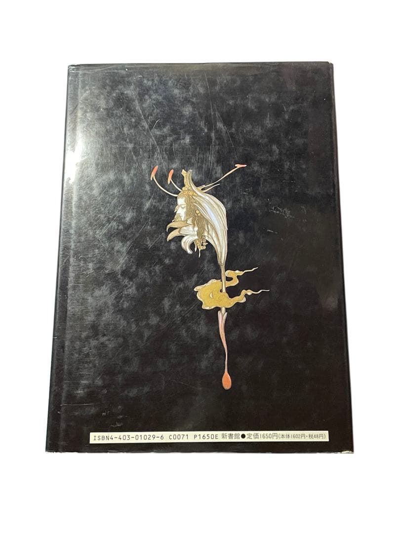 天野義孝 JAPAN Final fantasy イマジン 幻夢宮 - メルカリ