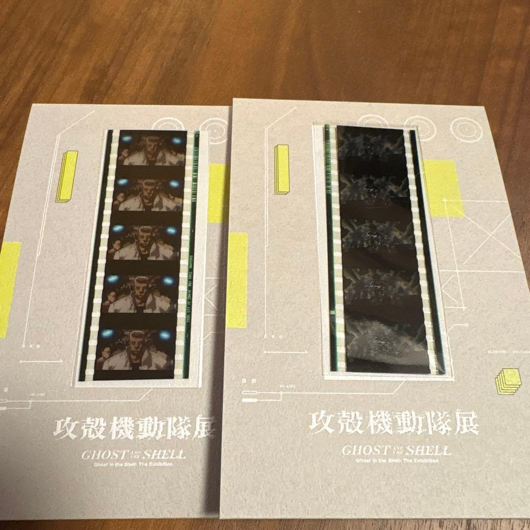 攻殻機動隊展 オリジナル複製フィルム2枚 - メルカリ