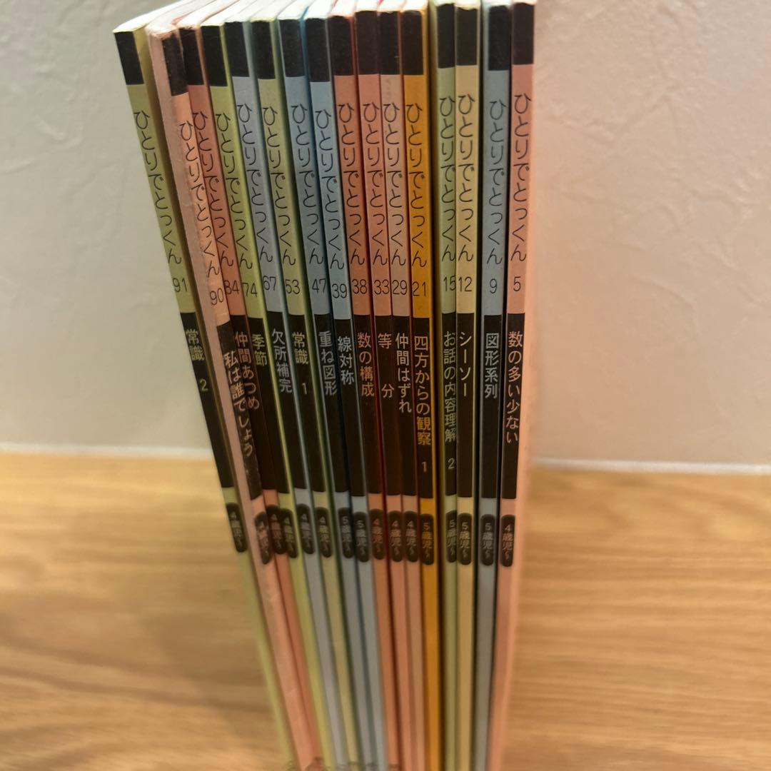 小学校受験】こぐま会 ひとりでとっくん 16冊 - メルカリ