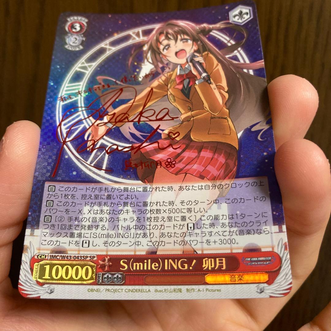 ヴァイス smiling 島村卯月 サイン SP - メルカリ