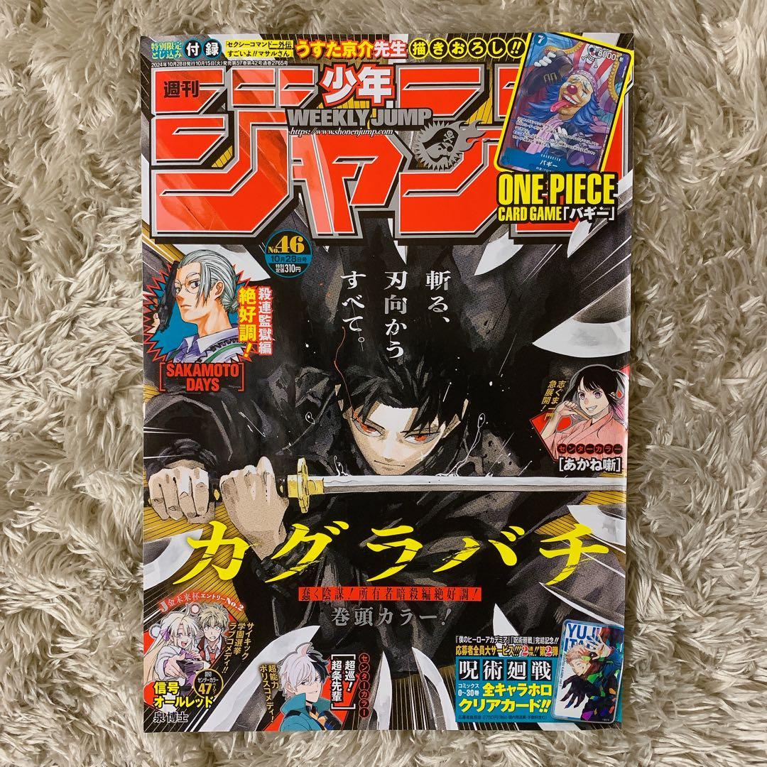 週刊少年ジャンプ46号 カグラバチ 表紙 巻頭カラー ポスター - メルカリ