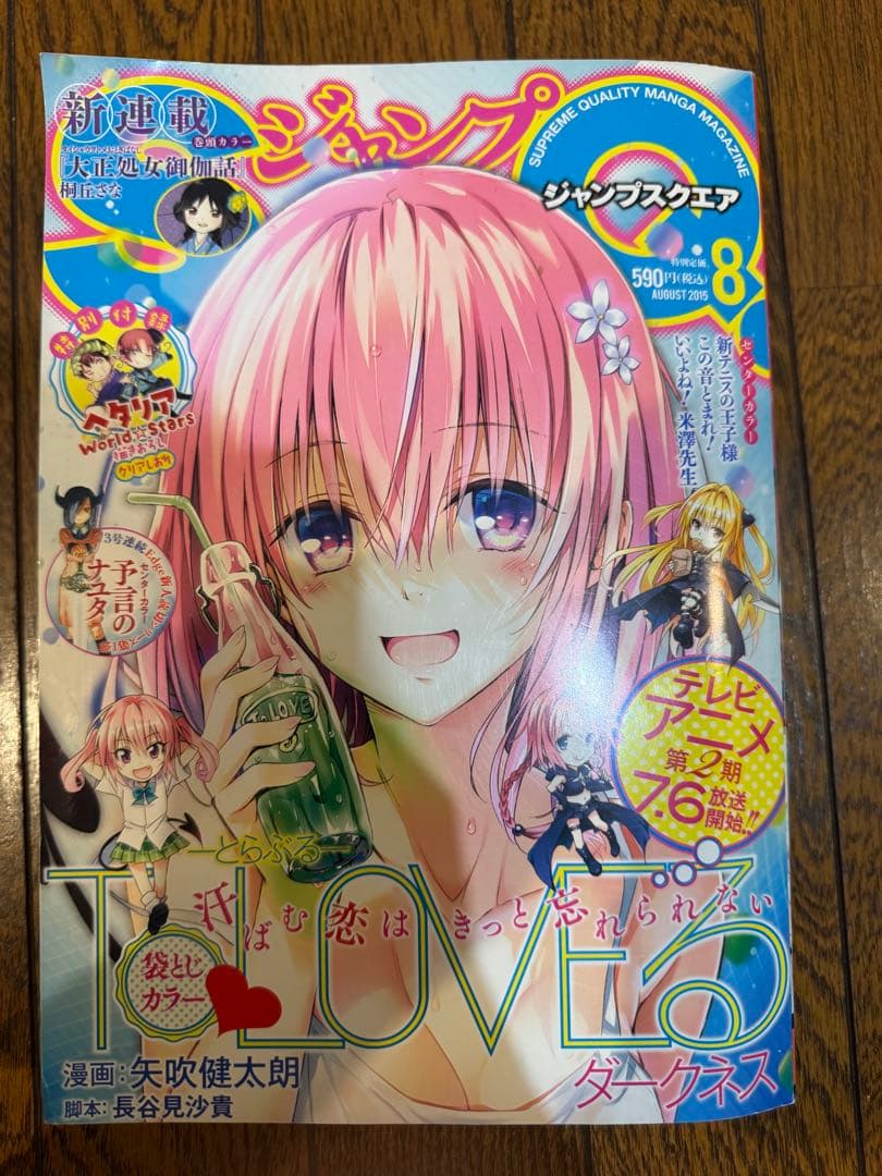 ジャンプSQ、ジャンプSQ1 To LOVEる -とらぶる- ダークネス