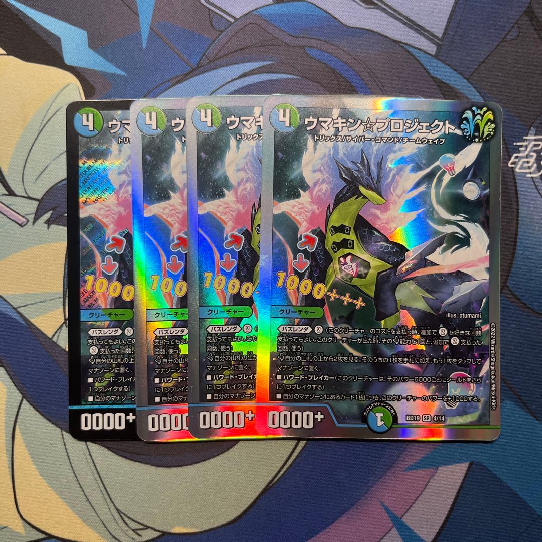 デュエルマスターズ ウマキンプロジェクト - メルカリ