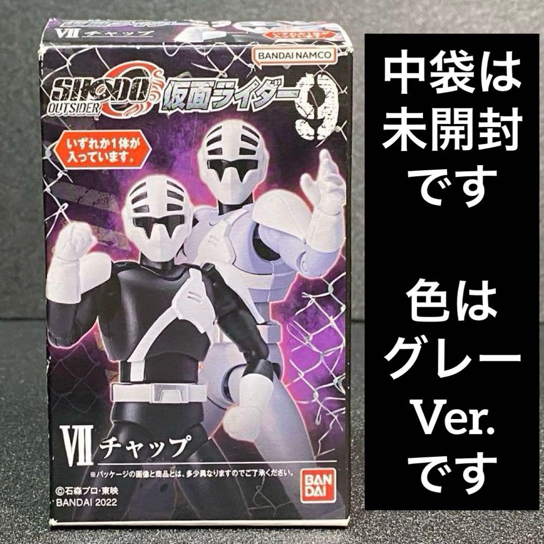 7 チャップ SHODO 仮面ライダー9 掌動 アウトサイダー 第9弾 Ⅶ - メルカリ