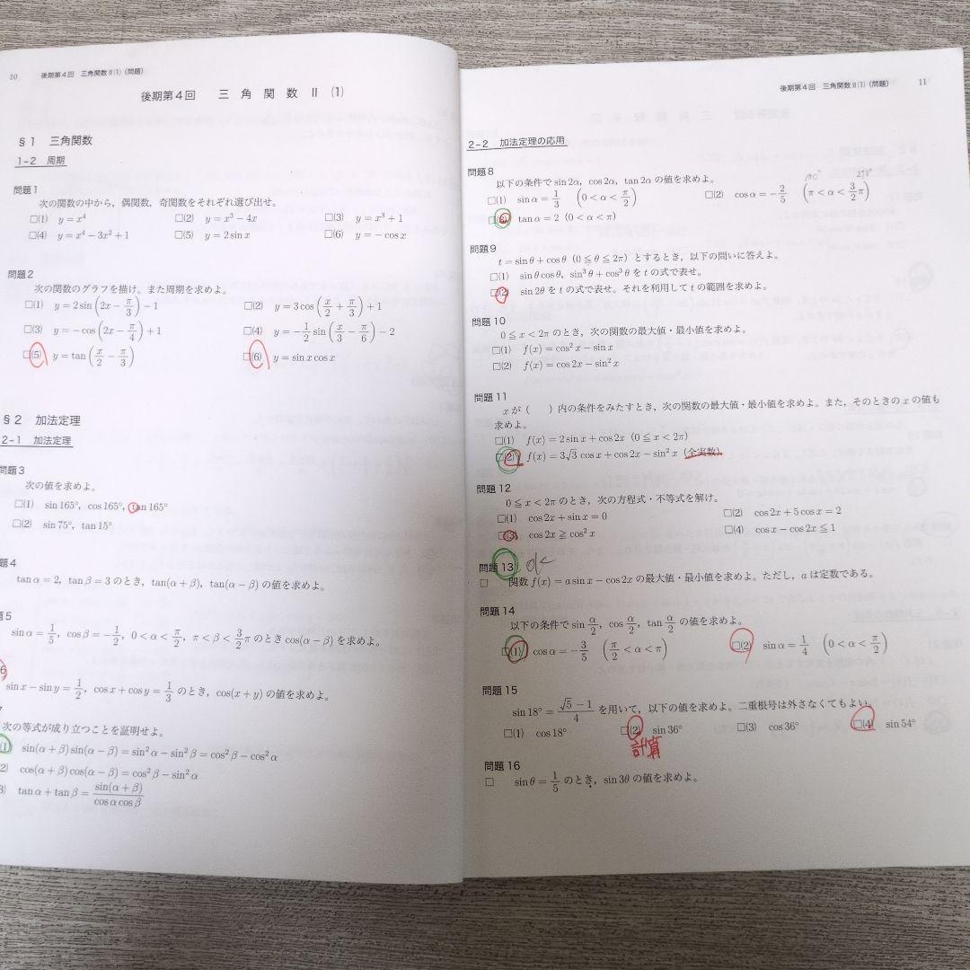 鉄緑会 高1 数学特進講座 - メルカリ