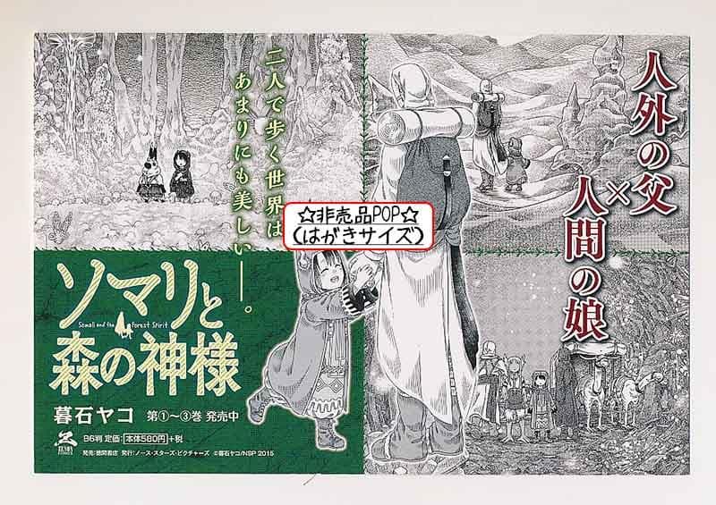 ☆アニメ化作品/特典16点付き [暮石ヤコ] ソマリと森の神様 全6巻 ソマリと森の神様』主演 水瀬いのり＆小野大輔で2019年秋にTVアニメ化