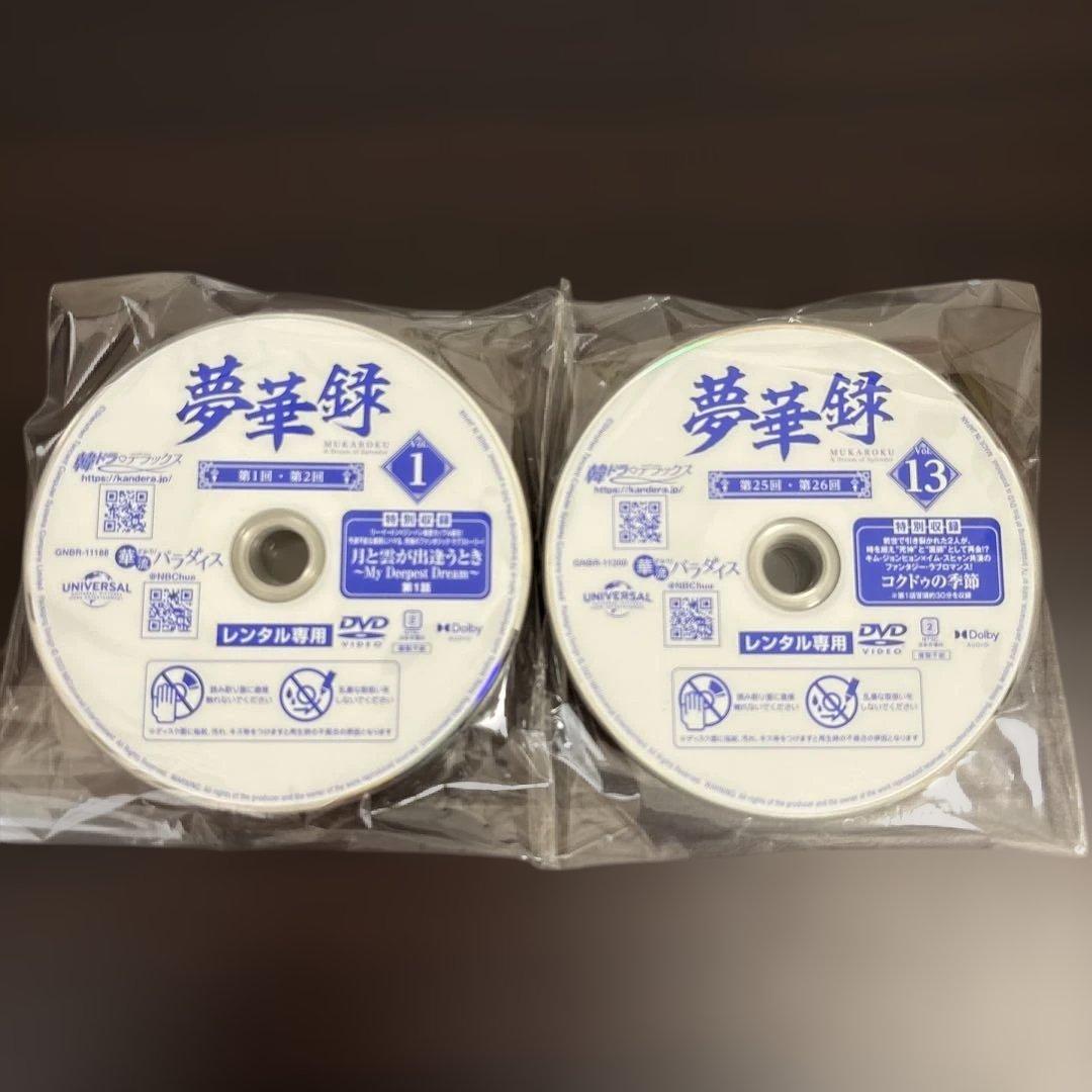 夢華録　DVD全２４巻セット