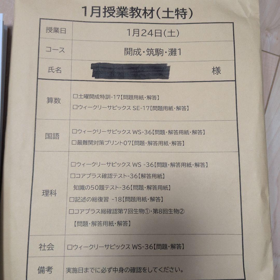 サピックス土曜日授業教材 開成・筑駒・難1「4科」 SAPIXの開成・筑駒対策とは？｜けるねるね （息子の中学受験に伴走し
