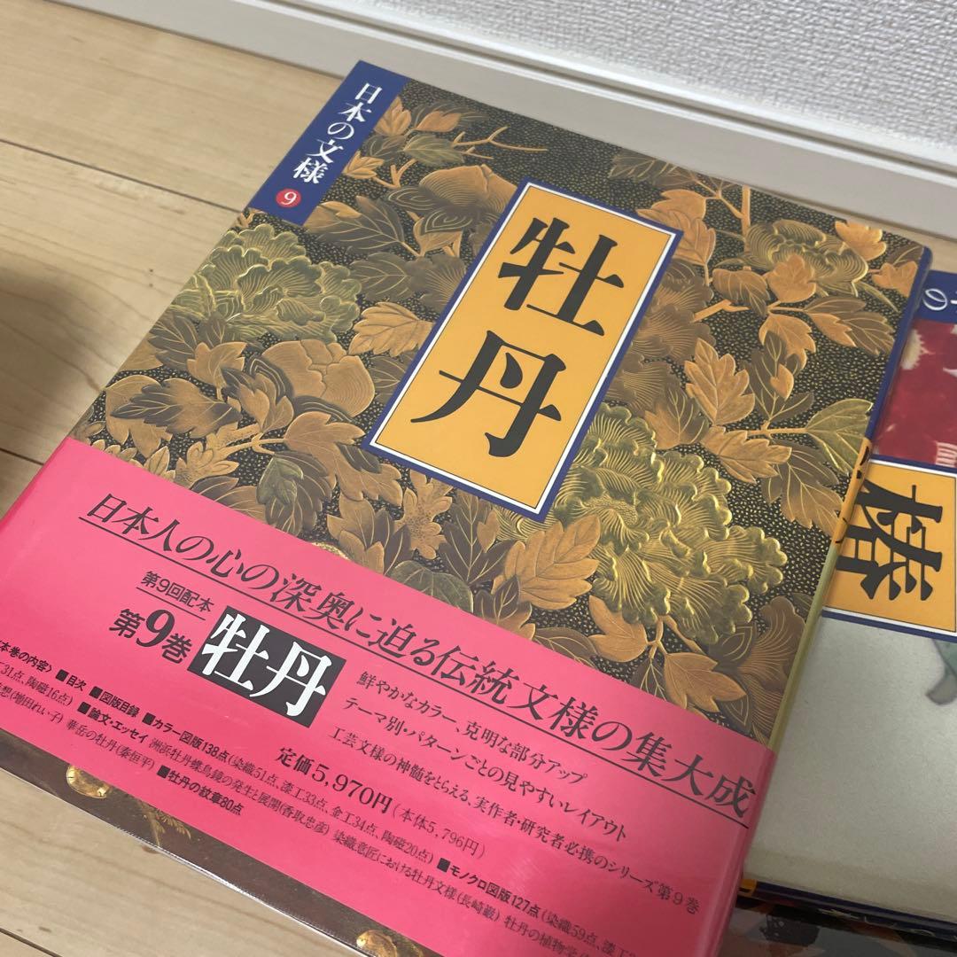 日本の文様 小学館 全18巻 工芸文様 - メルカリ