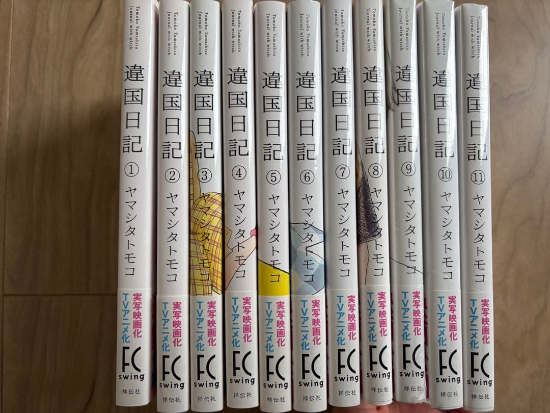 違国日記 全11巻セット - メルカリ