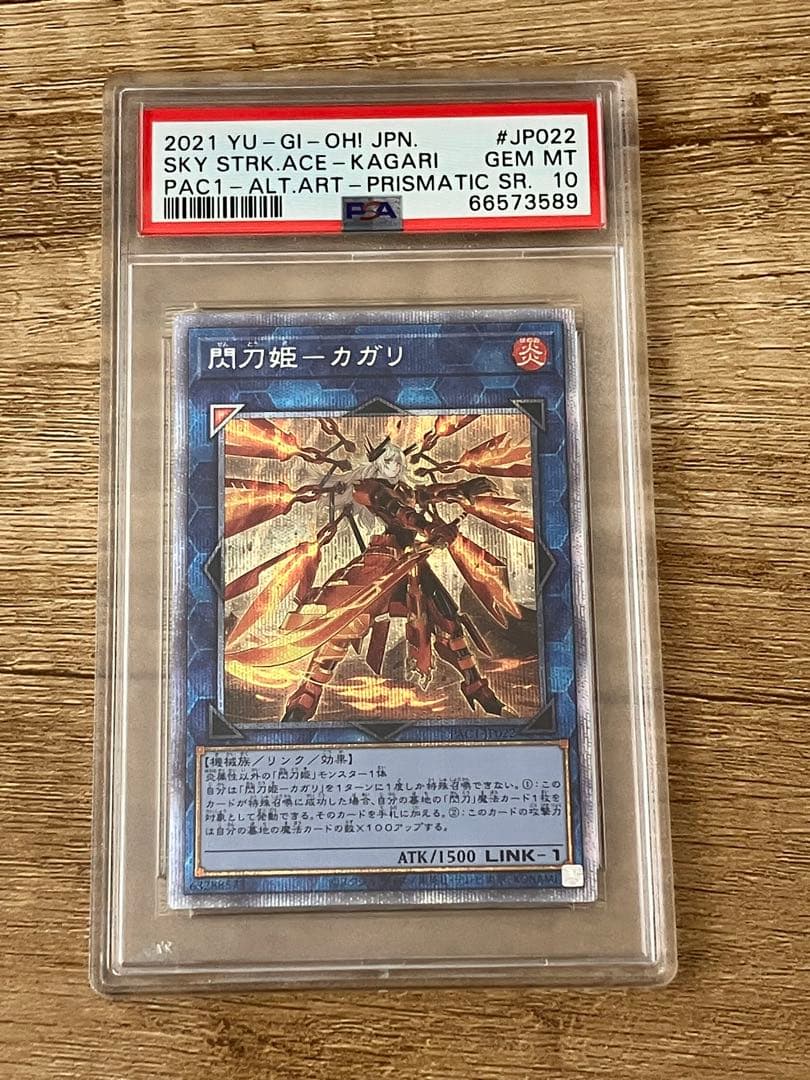 PSA10 刀閃姫 カガリ 絵違い プリズマ PSA10 刀閃姫 カガリ 絵違い プリズマ 閃刀姫カガリ 絵違いプリズマ