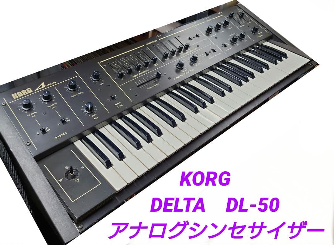 ■■KORG DELTA DL-50 アナログシンセサイザー 1979年のシンセ、KORG Delta DL-50を再現したフリーのプラグイン