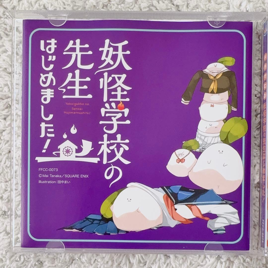 《未使用》ドラマCD 妖怪学校の先生はじめました！ アニメイト特典ポストカード付