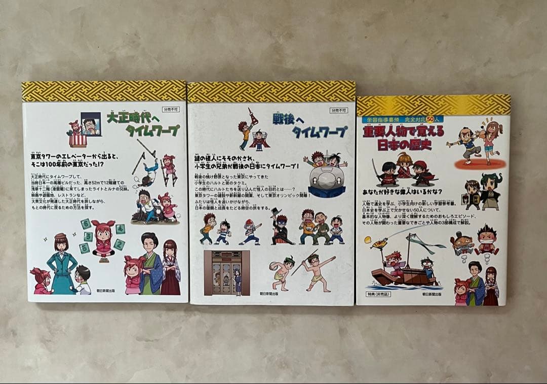 歴史漫画タイムワープシリーズ 全14巻＋特典付き-定価販売