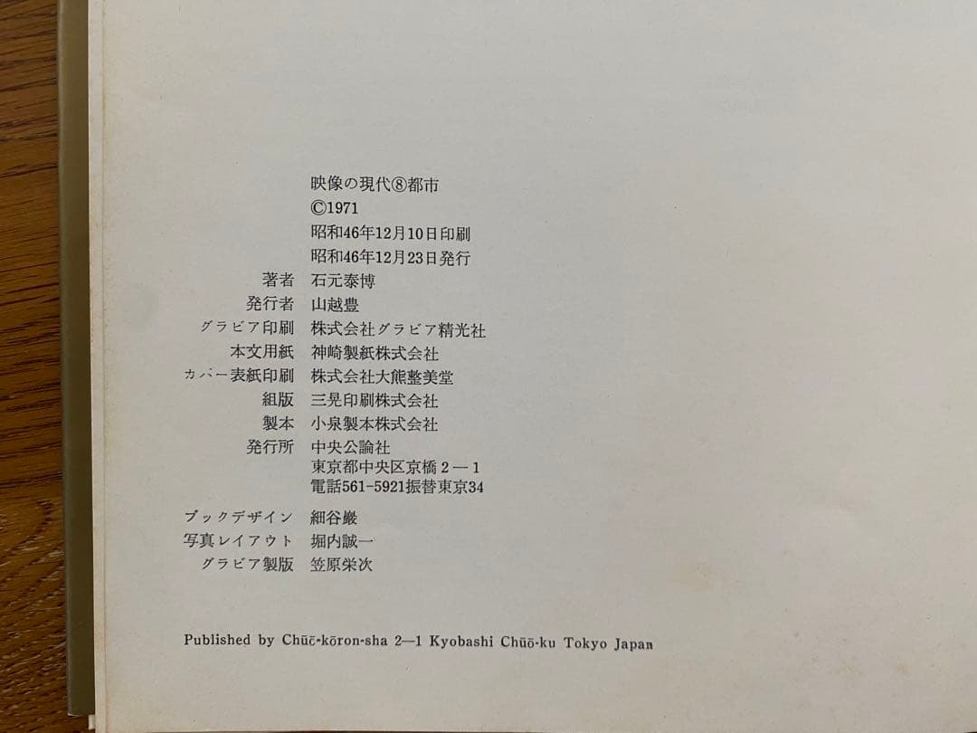 石元泰博YASUHIRO ISHIMOTO 写真集『都市』中央公論社 - メルカリ