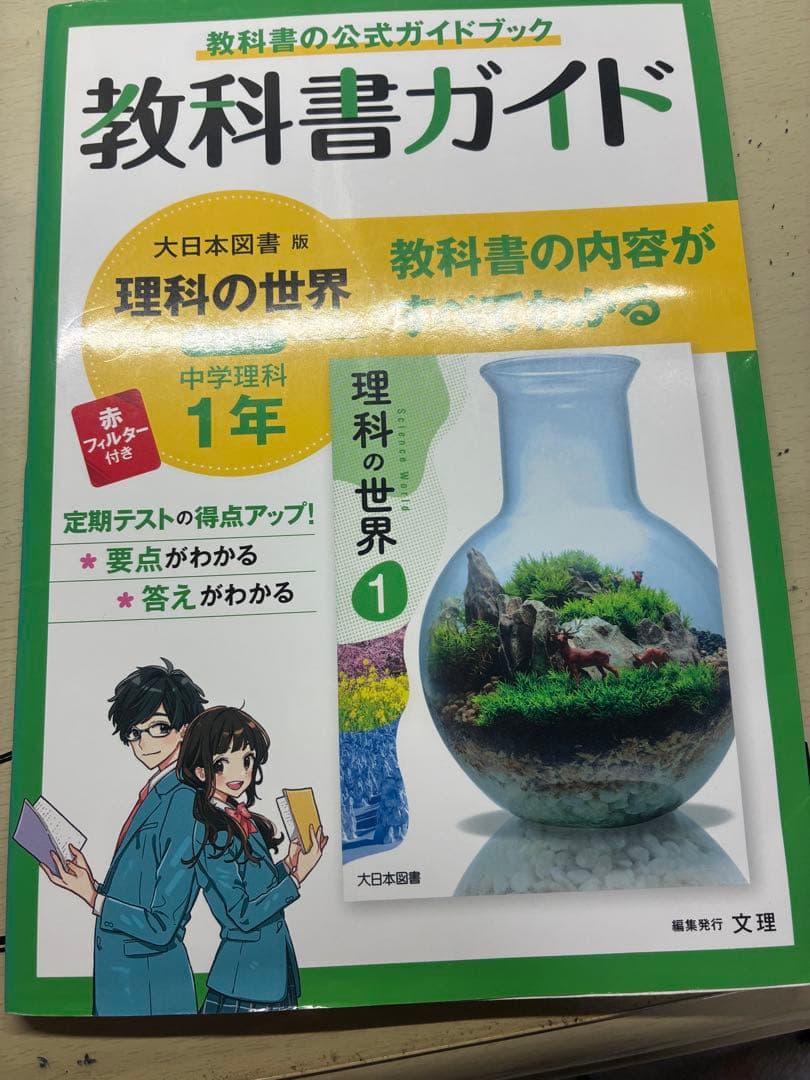 バラ売り可能】教科書ガイド全教科セット1年 - メルカリ