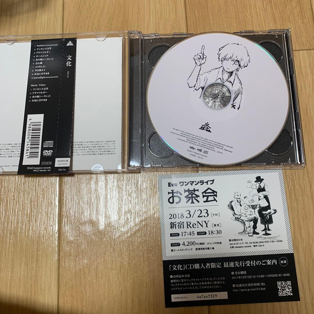 Eve 直筆サイン入りCD - メルカリ