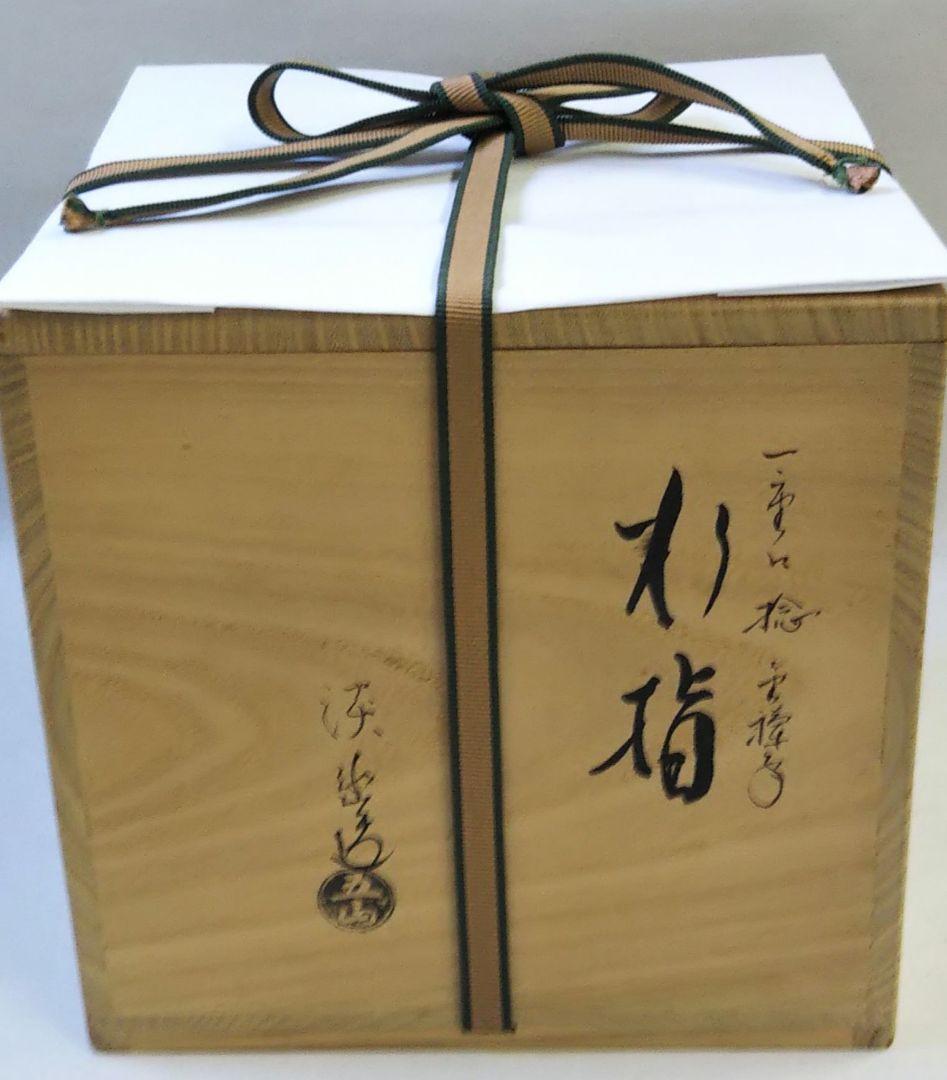 茶道具 水指 一重口 捻 金蘭手 五山窯 林淡幽 京焼 御園棚 - メルカリ