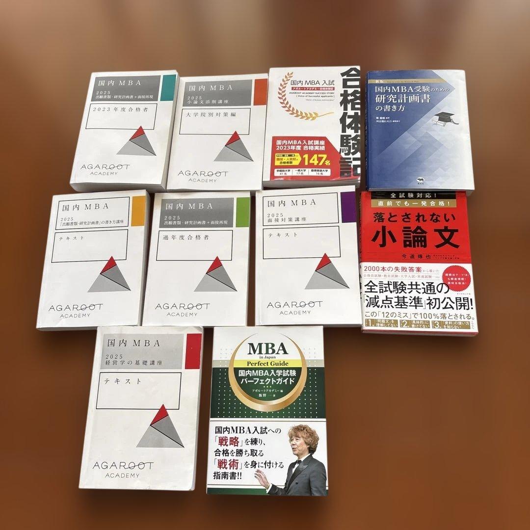 ◾️2025年【45万円フルカリキュラム】アガルート国内MBAテキスト