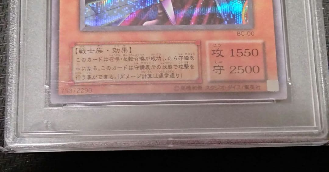 遊戯王 絶対防御将軍 シークレット BC-00 PSA10 - メルカリ