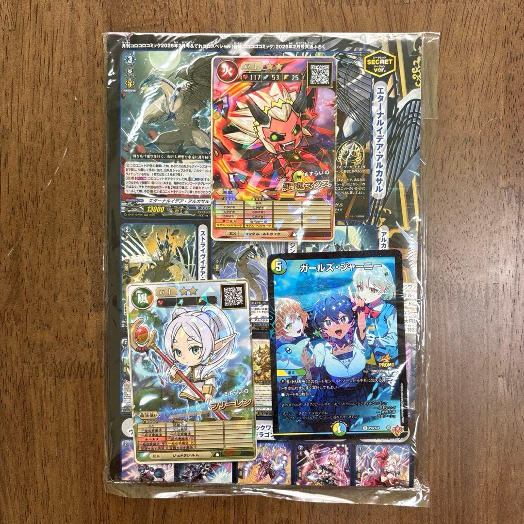 コロコロコミック 2026年2月号 ふろく 未開封 - メルカリ