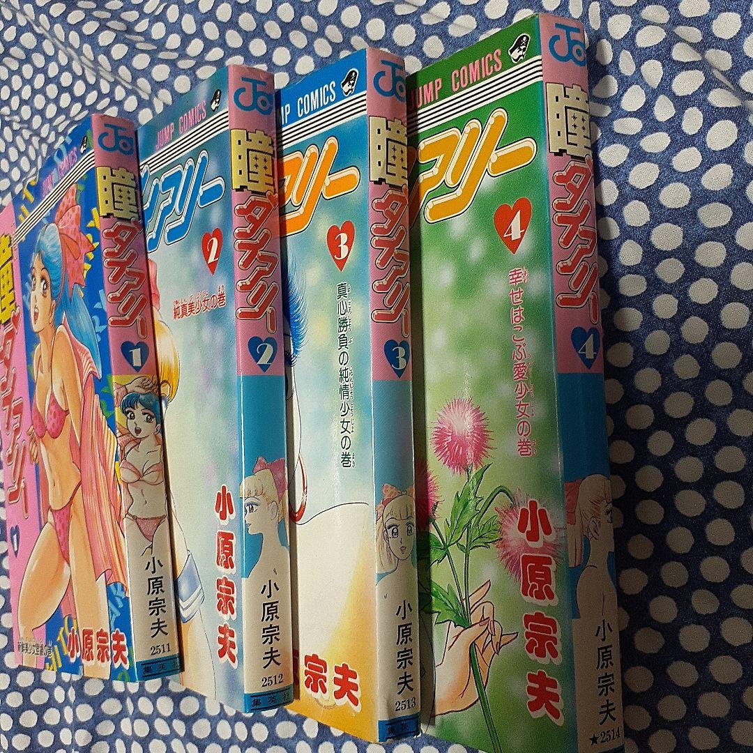 瞳ダイアリー 全巻セット 小原宗夫激レア】【全巻初版】瞳ダイアリー